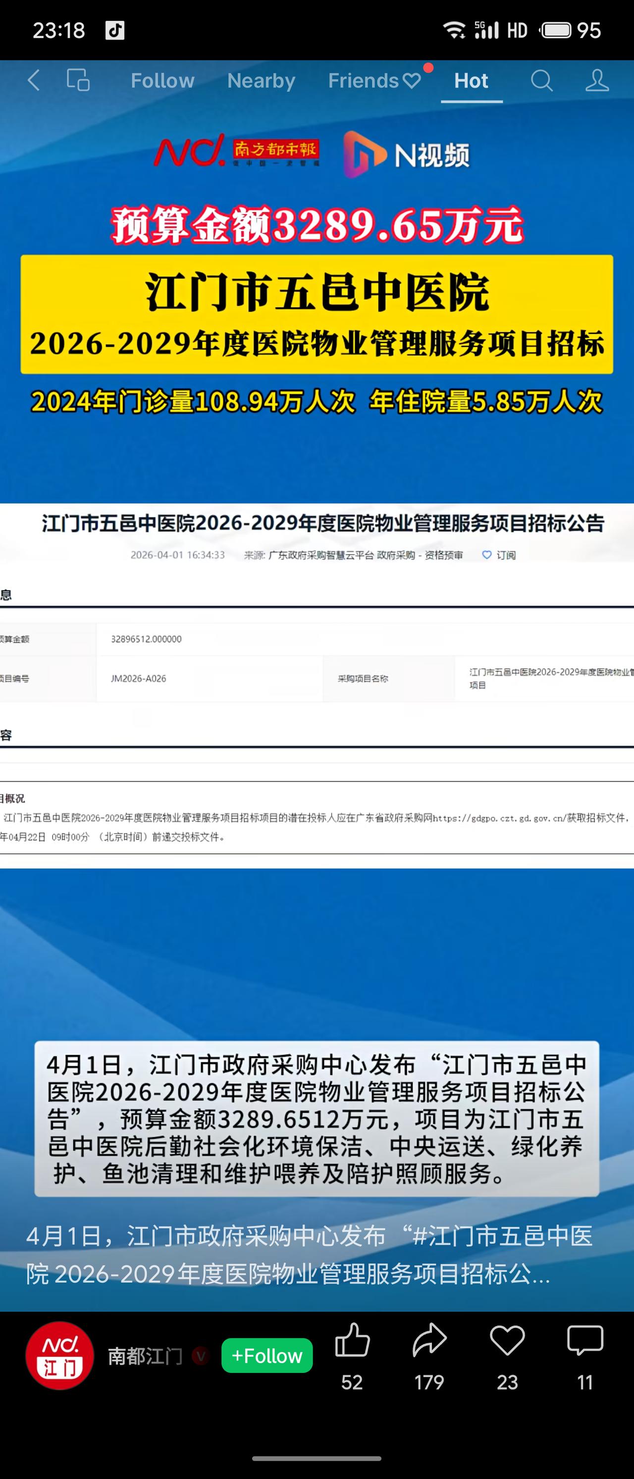 江门市五邑中医院发布2026-2029年度物业管理服务招标，预算金额3289.6