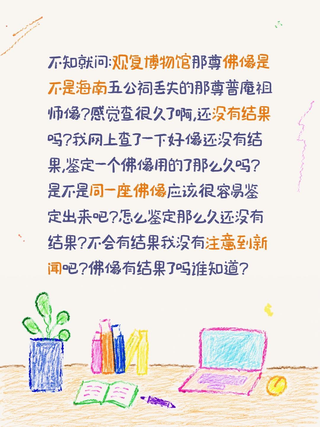 观复博物馆那尊佛像是海南五公祠那尊吗?不知就问:观复博物馆那尊佛像是不是海南五公