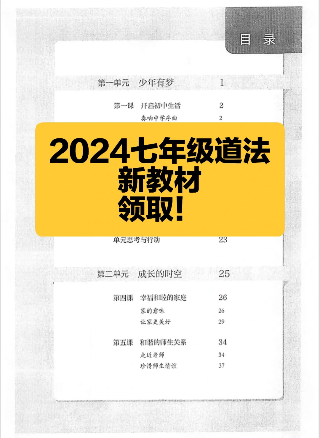 2024七年级道法教材领取！