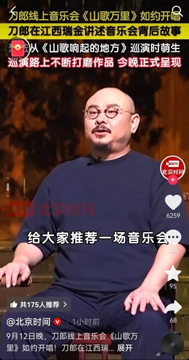 开播即刷屏！刀郎《山歌万里》线上音乐会开唱，零门票零打动听众