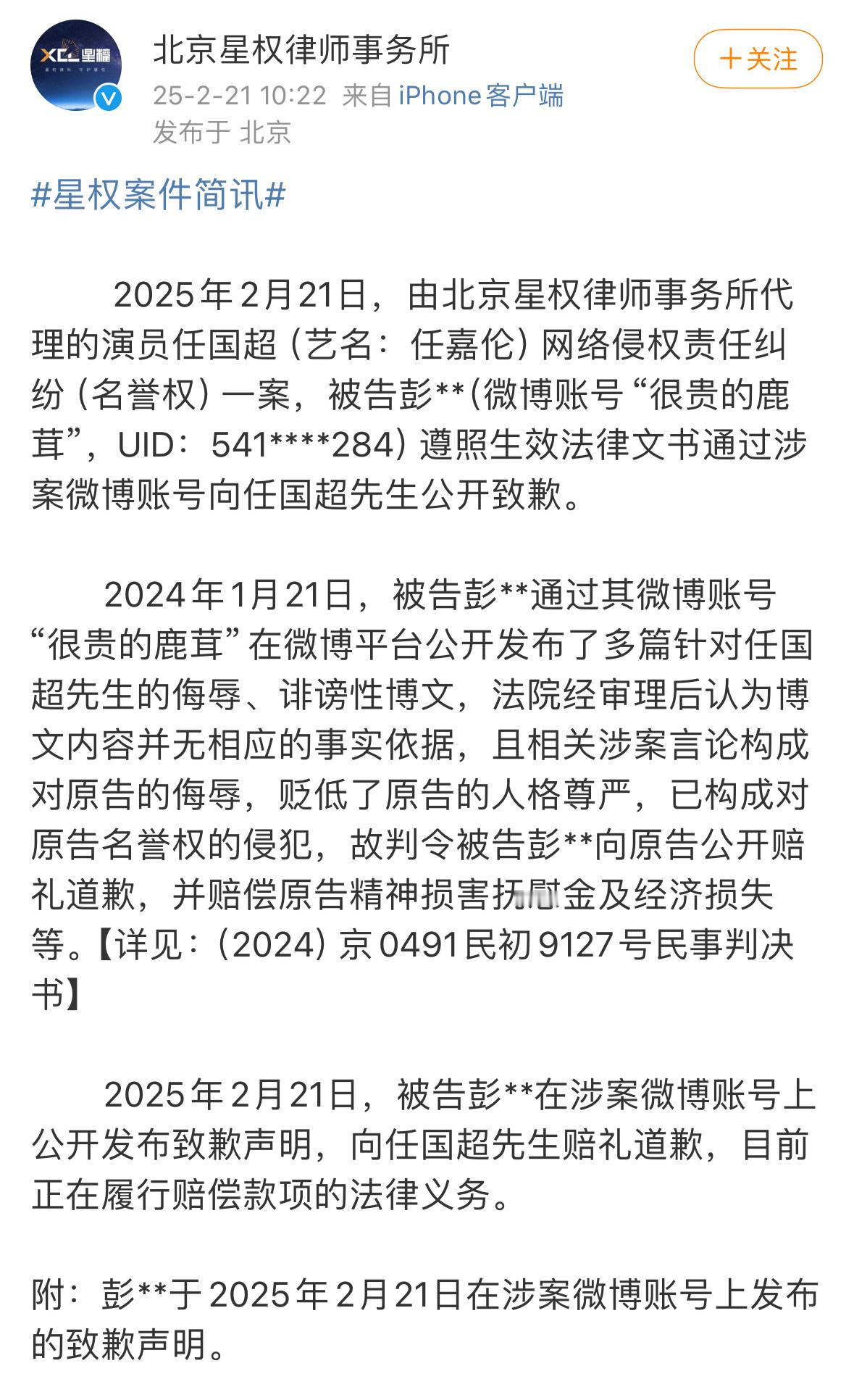 这个之前被强执的人yygq道歉后，又手写道歉信了，支持任嘉伦维权！这种绝对不能原