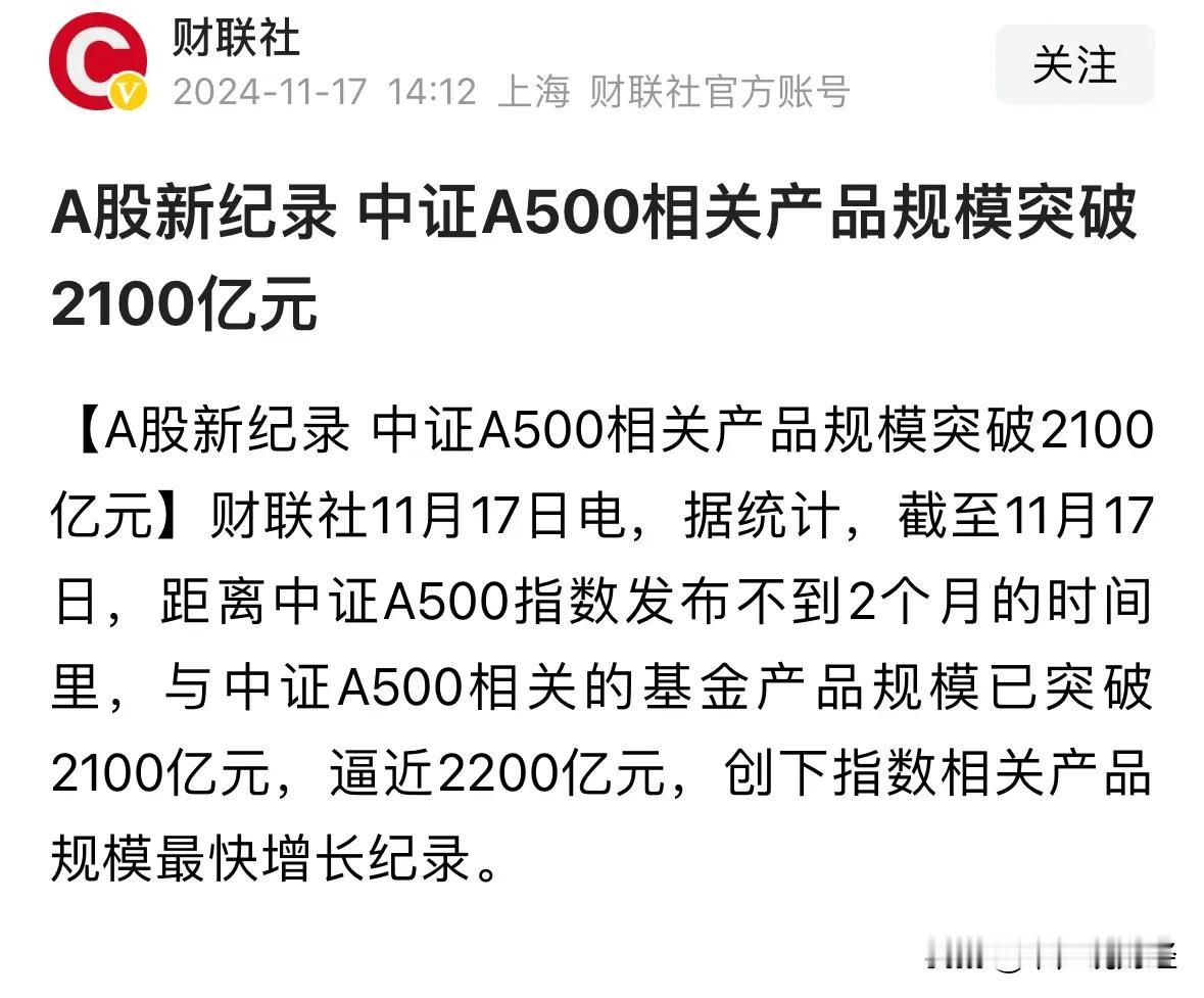 中证A500相关产品规模突破2100亿元重大利好消息千亿增量资金来了，下周A股守