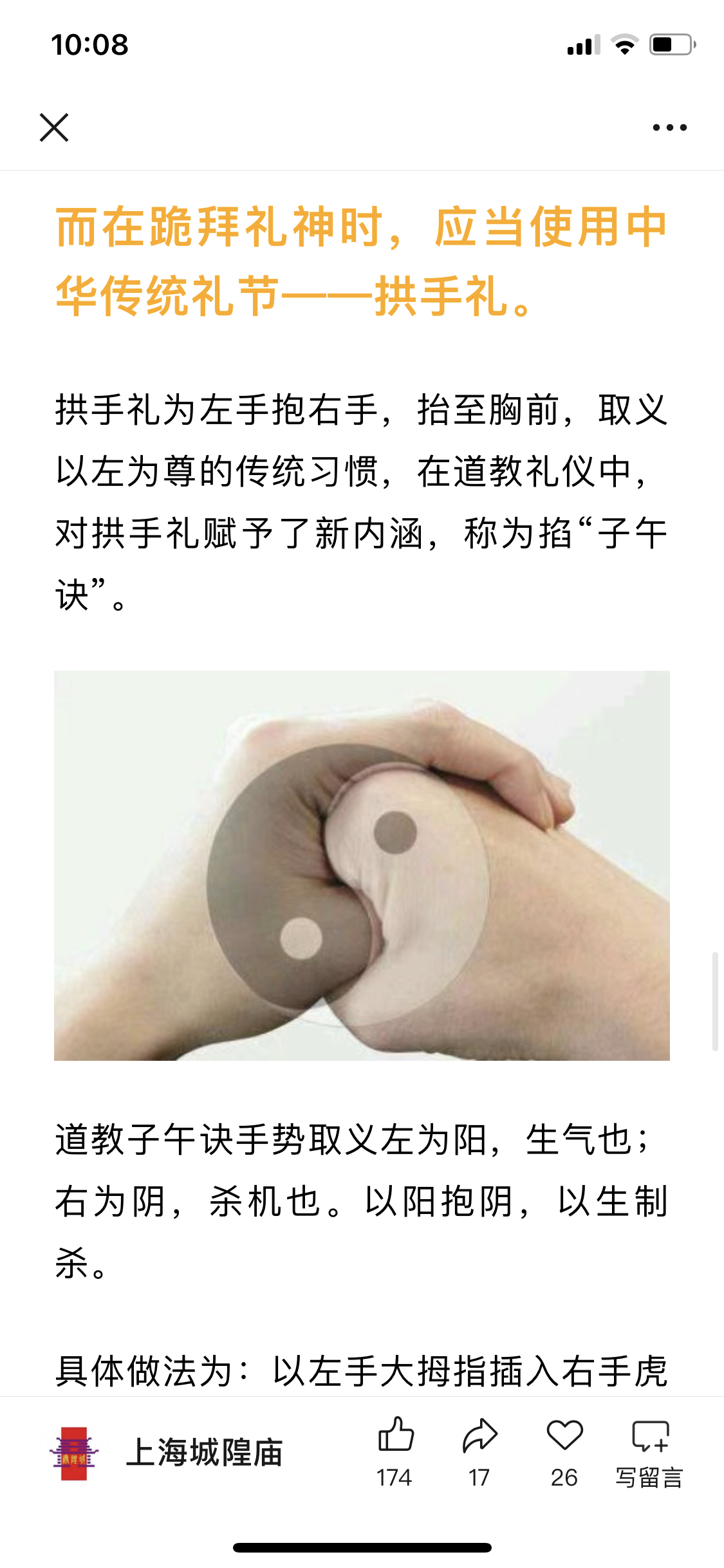 年底了，少不了去叩谢今年岁君，去道观祈福时，记得行正确的礼。也就是拱手掐子午决。