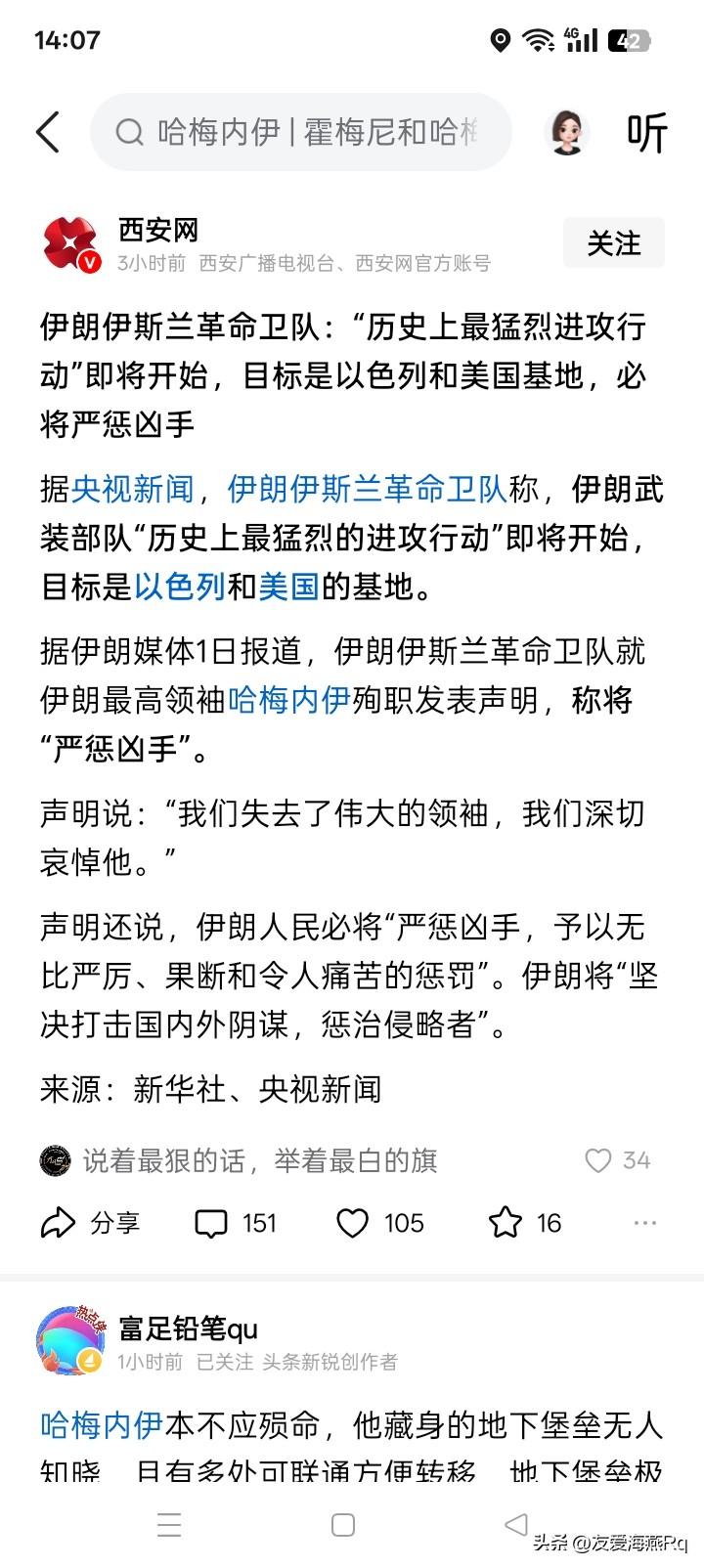 困兽犹斗，还是轻松应对？
可能是由于伊朗已经公开哈梅内伊遇袭身亡，这个特别重大的