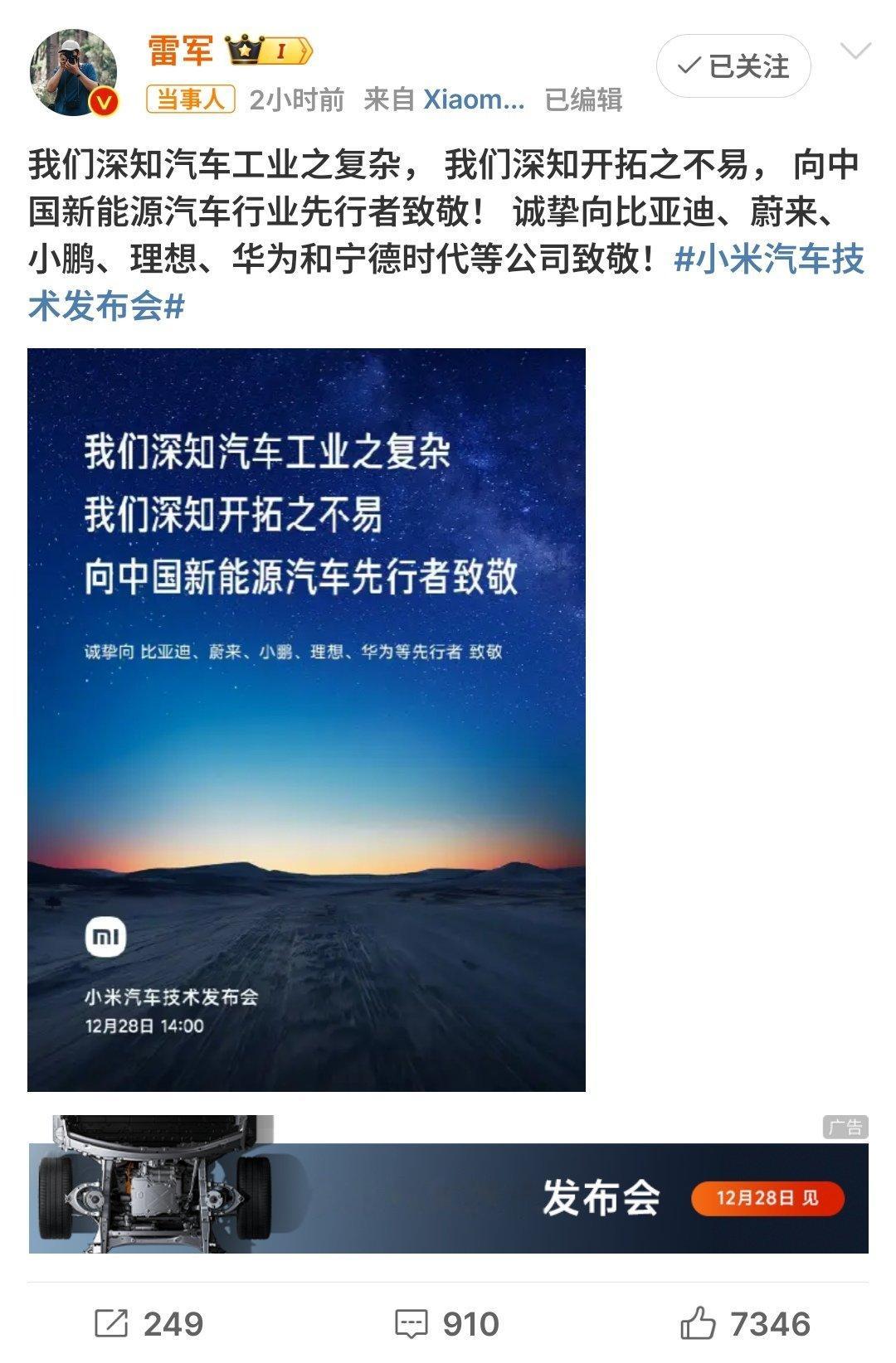 刚刚雷总的致敬何小鹏给了回应，最为曾经的互联网人在现在新能源汽车行业再次相遇，有