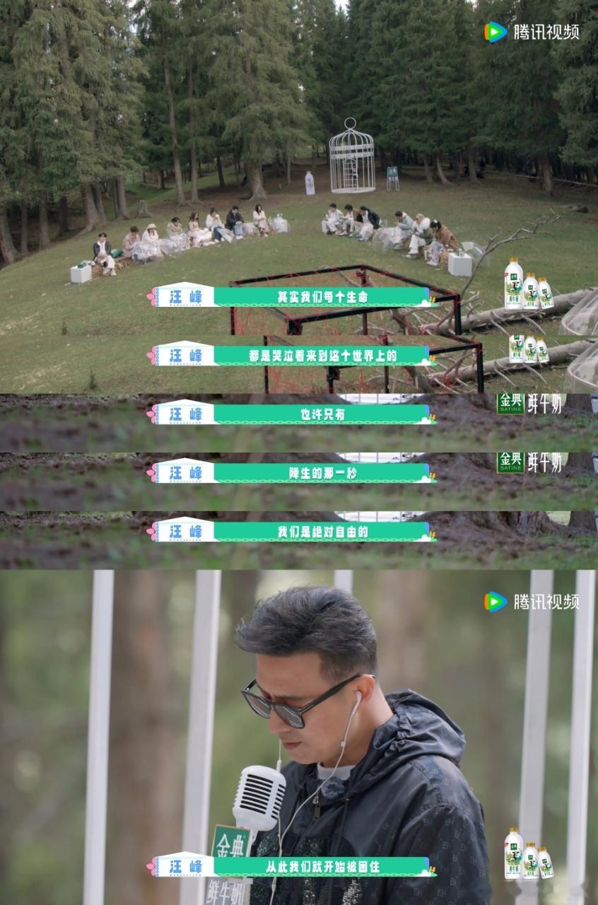 汪峰希望大家能与身上的枷锁和解汪峰在五十公里桃花坞里，通过举自己的亲身经历，来希