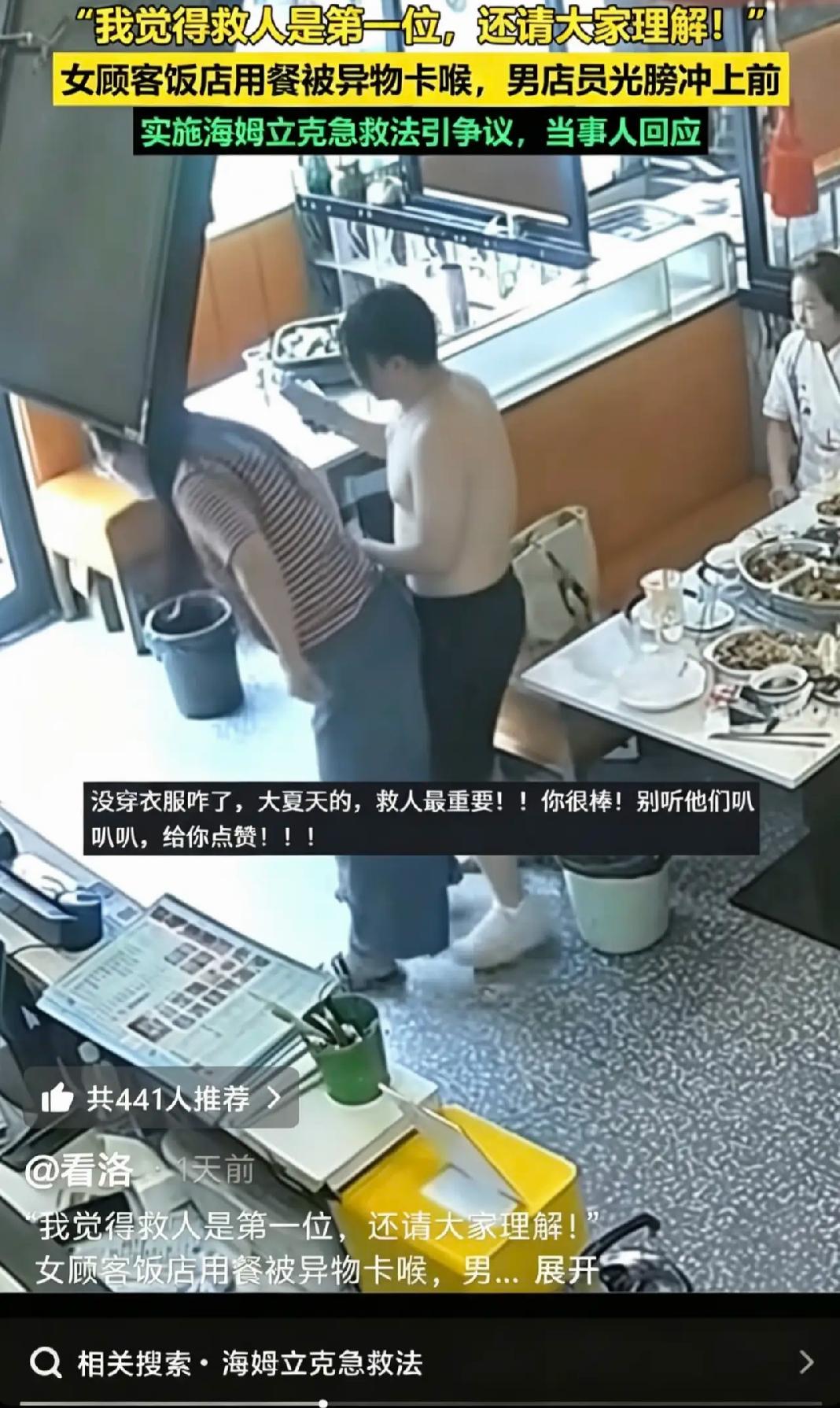 他光膀子救回一条命，却被骂“耍流氓”：这届网友的脑子，是不是该救一下？

一个男