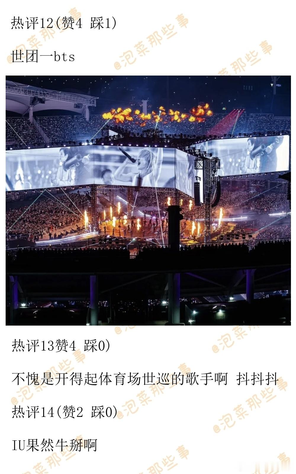 🔥韩网热帖评论翻译🔥韩国史上演唱会动员观众人数TOP51.BTS-2026年