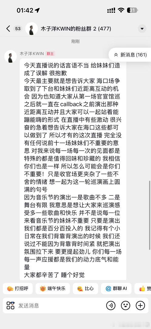 木子洋道歉他直播宣传海口巡演时，一句发言被断章取义，被曲解成“区别对待粉丝”。结