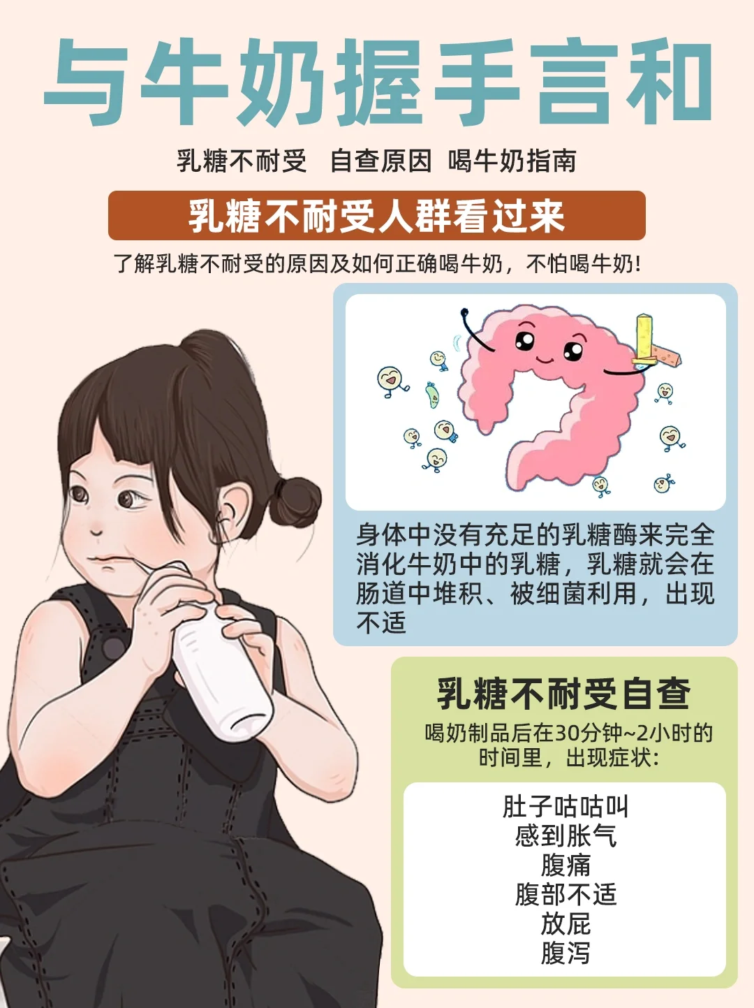 为什么一喝牛奶就会肚子不舒服？乳糖不耐受