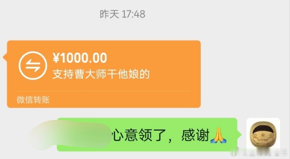 你说有的人是多招人恨？昨天竟然有平常不怎么沟通的人，给我转了1000元钱支持我，