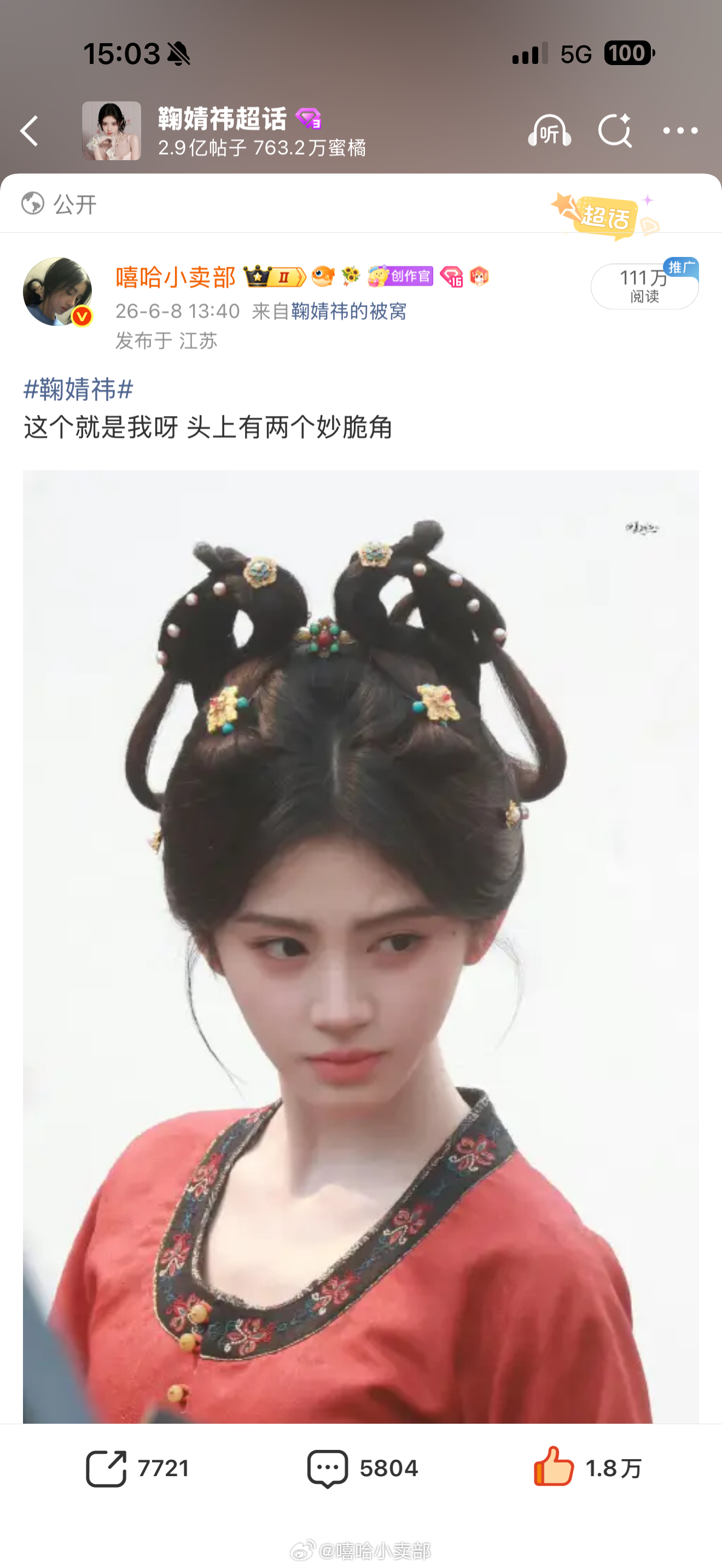 我押中题了