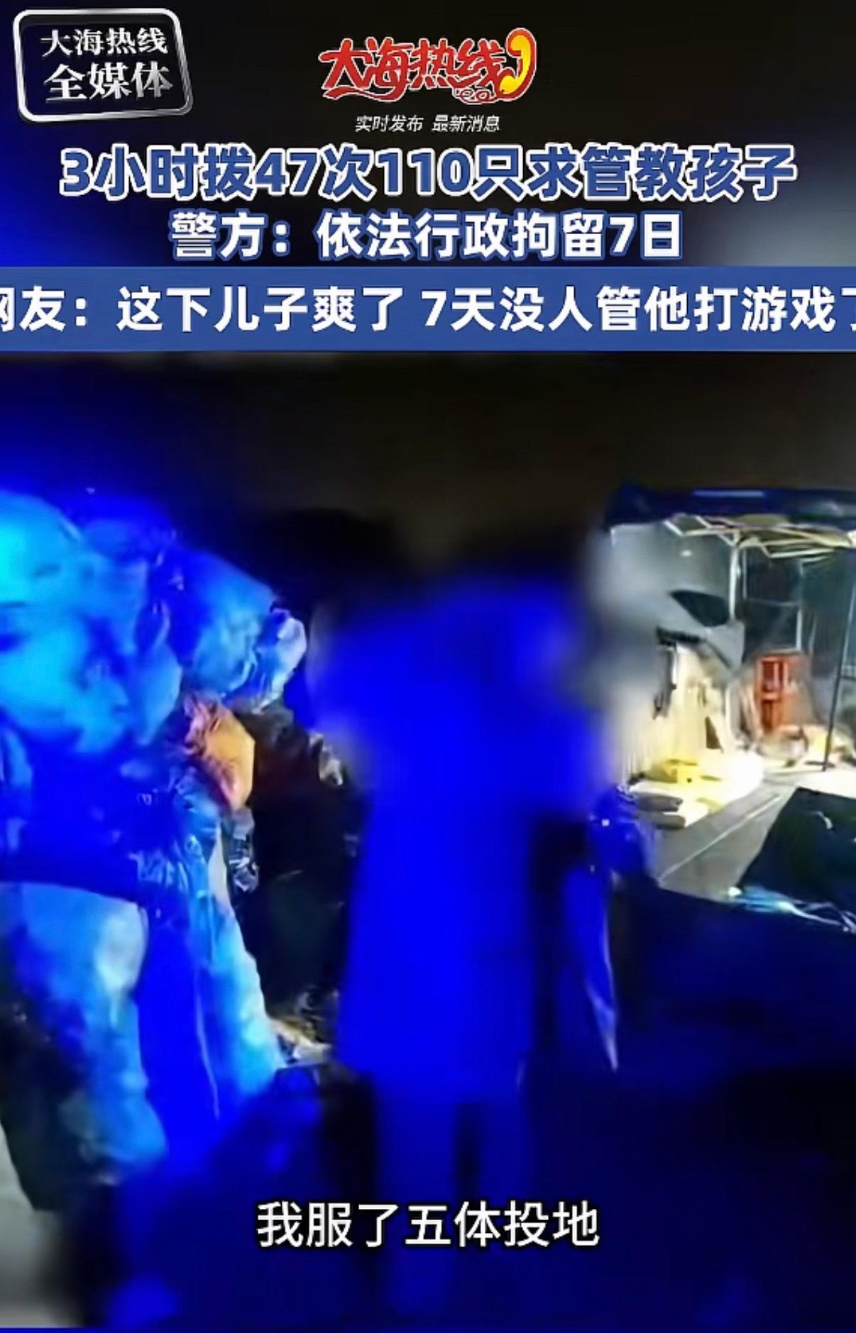 男子半夜打47次110让警察帮管儿子 本来想把儿子送进去的，结果送了自己一张缝纫