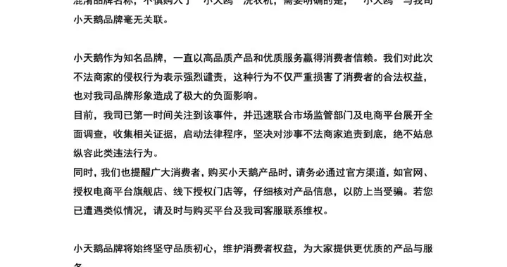 小天鹅：商家恶意仿冒品牌名称致用户误买“小天鸥”