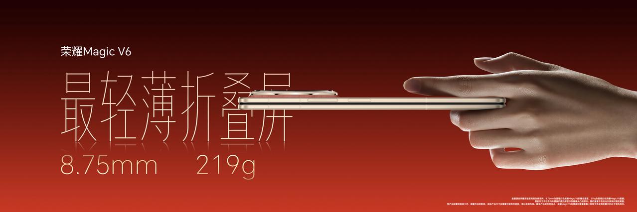 荣耀发布的大折叠旗舰，给小伙伴的印象就是轻薄便携，而且凸显颜值，新款荣耀Magi