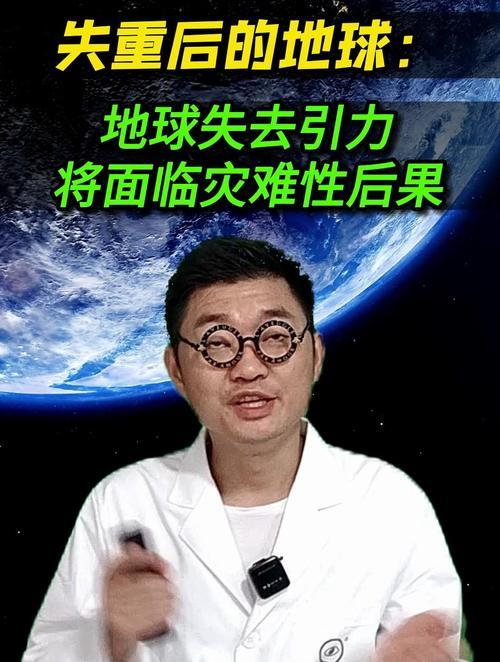 地球将失重7秒致4000万人坠亡？N近期国外社交平台疯传一则惊悚谣言：2026年