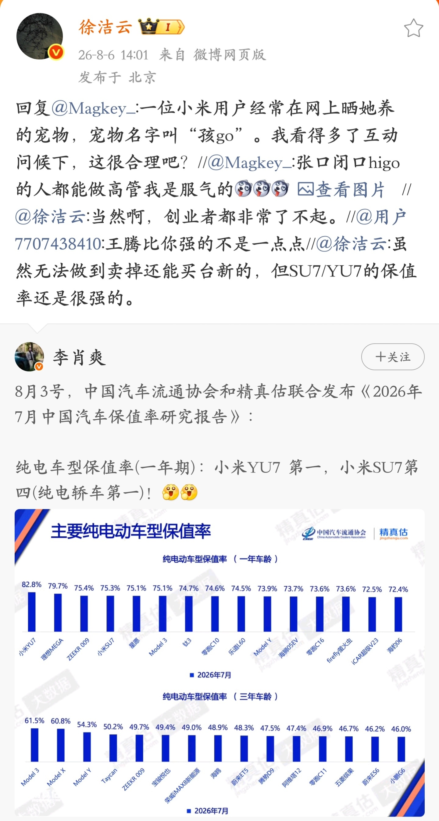 徐洁云 孩go 这也能被拿来大作文章？徐洁云是小米公关负责人，能真诚回应“孩go