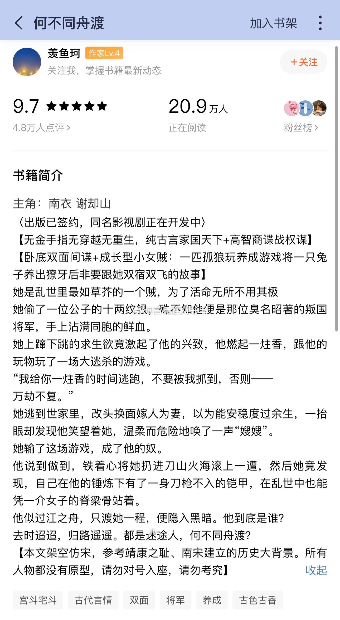 古言权谋 家国天下《何不同舟渡》by羡鱼珂乱世坚韧小女贼vs隐忍卧底将军双强 救