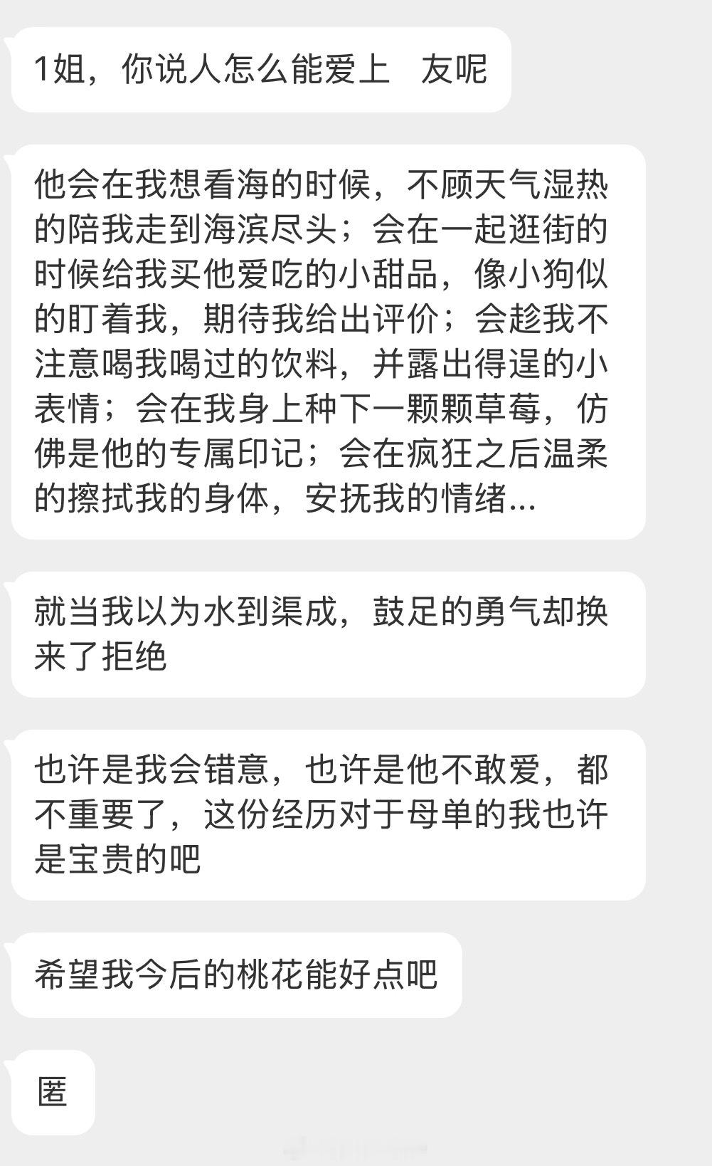 情感树洞 爱上呢？？？ 