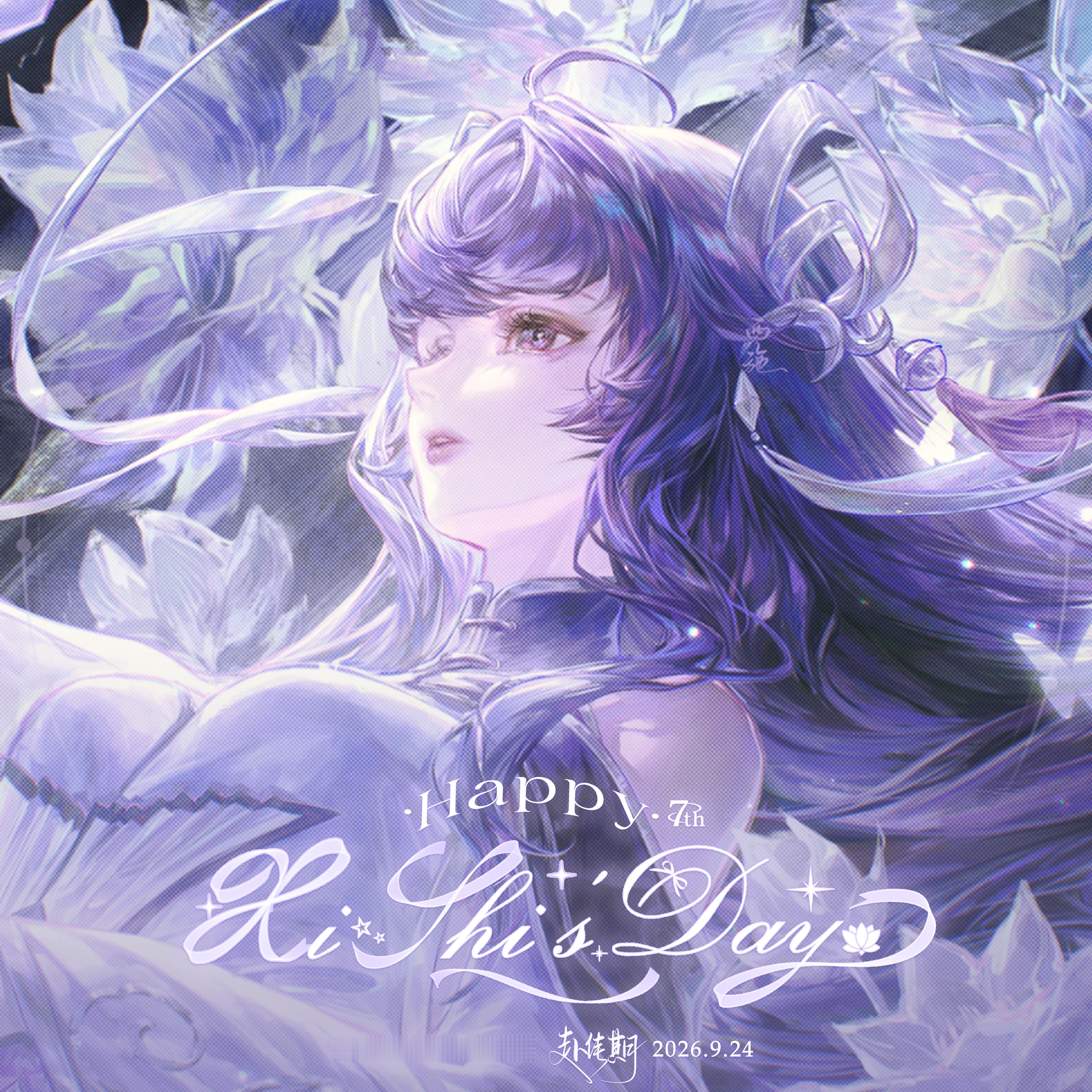 🤍西施0924生日快乐 𝓧𝓲𝓢𝓱𝓲⁰⁹²⁴ 共赴佳期*⑅︎୨୧┈︎┈