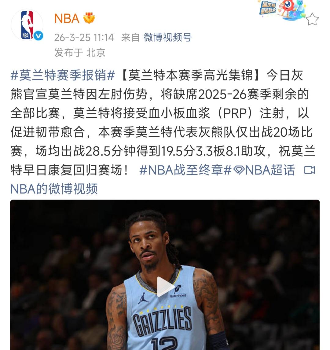 莫兰特一年打20场比赛，也能赛季报销，他的职业生涯很难了。

本赛季这20场都好