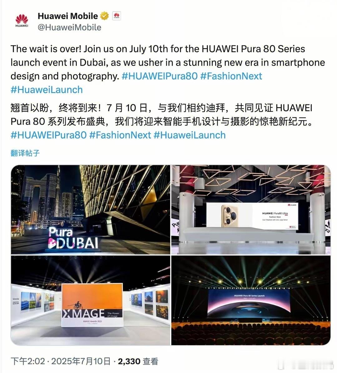 【华为Pura 80系列手机进军海外，迪拜全球发布会今日举行】华为移动官方 X 