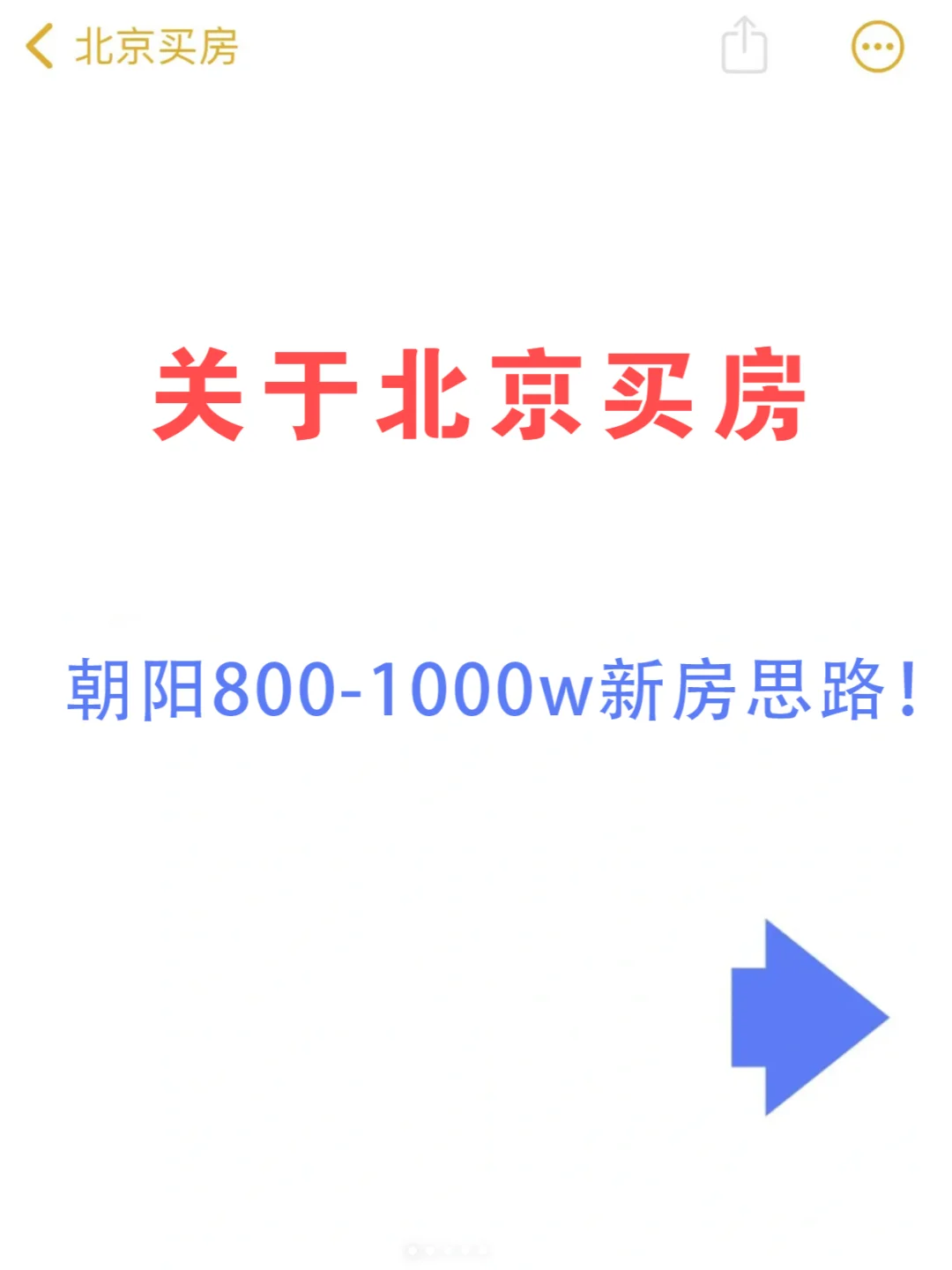 我发现了！朝阳800-1000万新房的绝佳攻略！