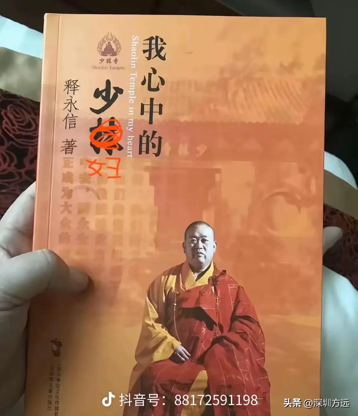 我从少林来，少妇我最爱。
开着迈巴赫，生了一堆孩。
施主快交钱，治病又消灾。
我