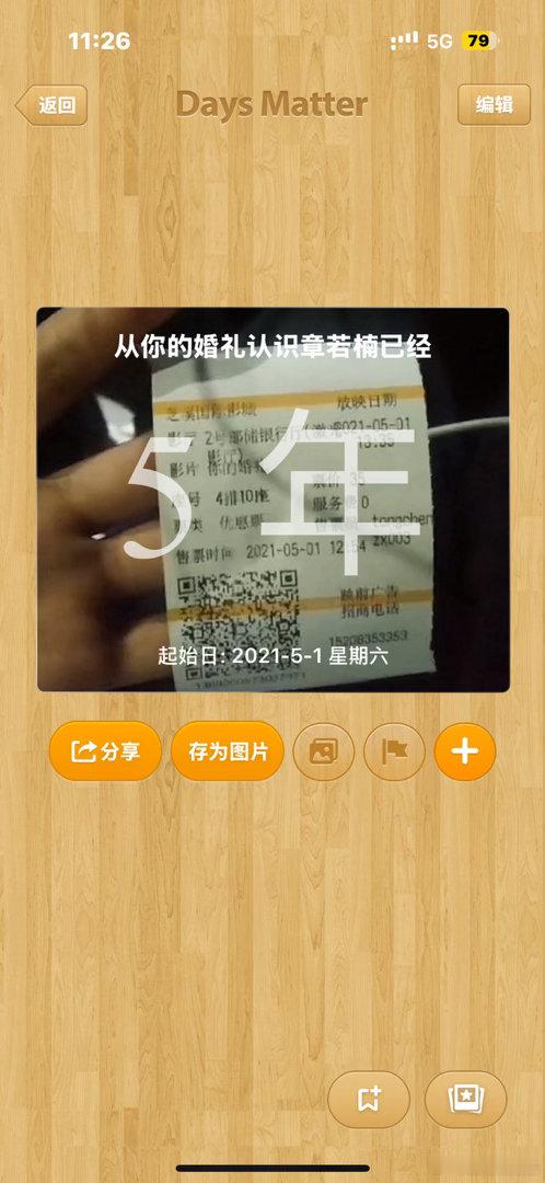 认识楠楠的第五年 也是你的婚礼的第五年！  专栏 · 关于若楠(´,,•ω•,,