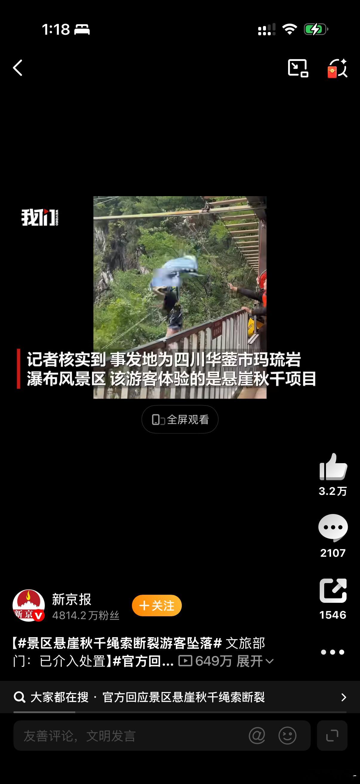 景区悬崖秋千绳索断裂游客坠落真的是无妄之灾了，这才16岁啊这么危险的景区项目，这