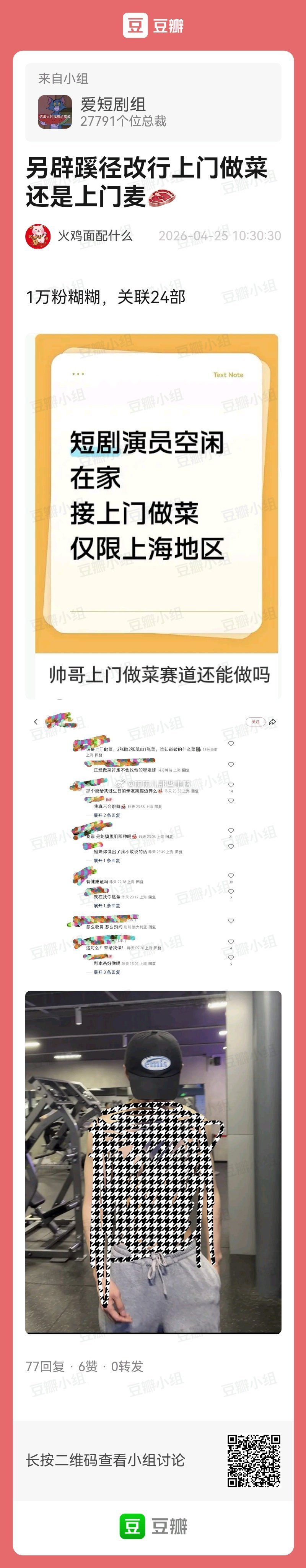 是真的做菜吗？