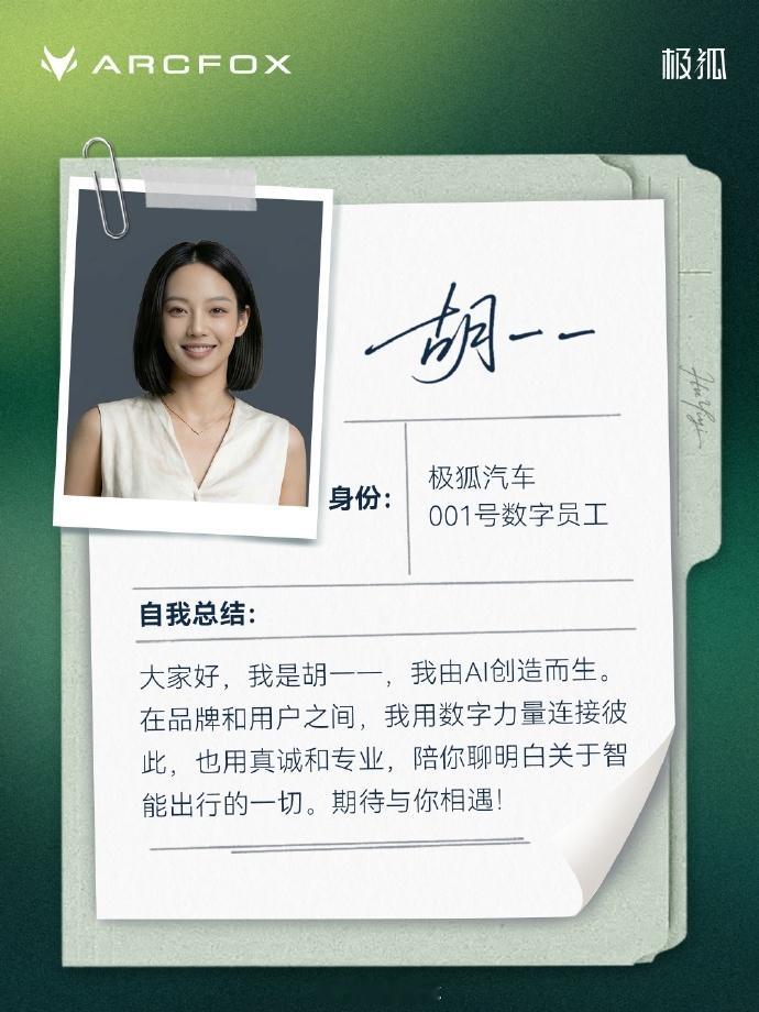 极狐S5这场AI发布会挺有新意，高管现场开玩笑说“表现不好下次换数字人”，轻松又