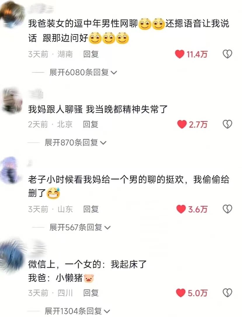 父母的聊天记录有多炸裂？ ​​​