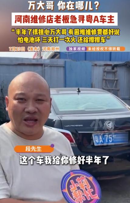河南郑州一家汽车维修店遇到了一件棘手又无奈的事，半年前一位外地车主送修了一辆别克