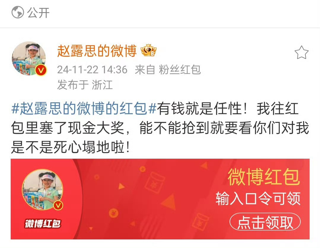 赵露思发了49995元粉丝红包 赵露思好宠粉啊[哇] 