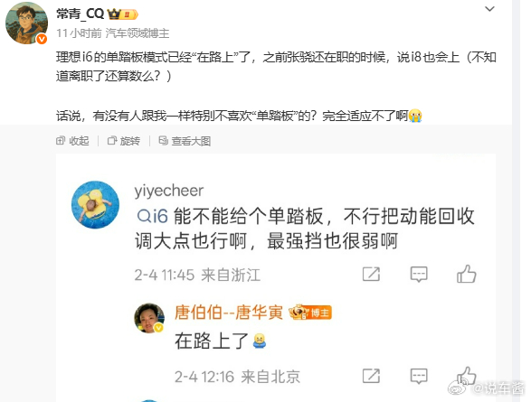 理想i6要有单踏板模式了，讲真开习惯了， 再开没有单踏板模式的车反而难受 