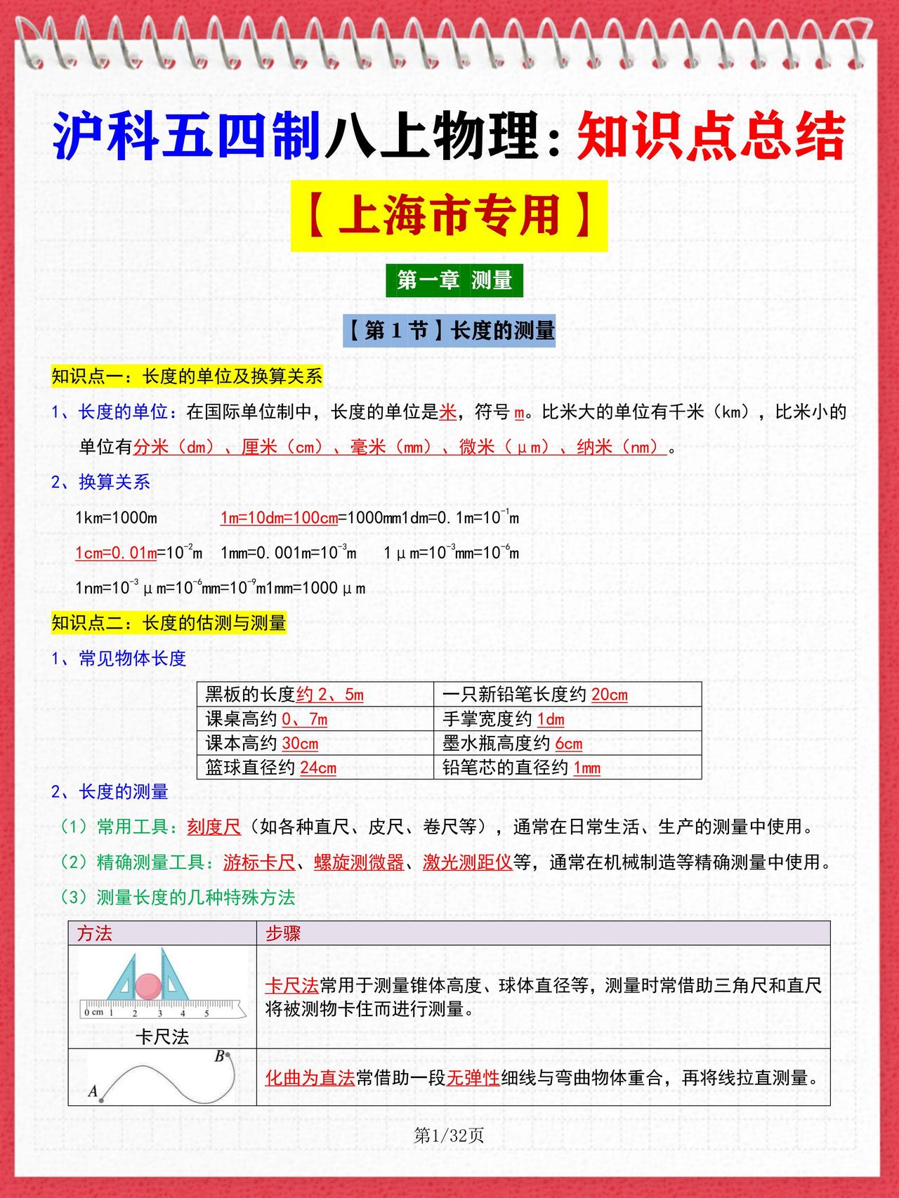 上海沪科版八上物理期中期末重点知识点