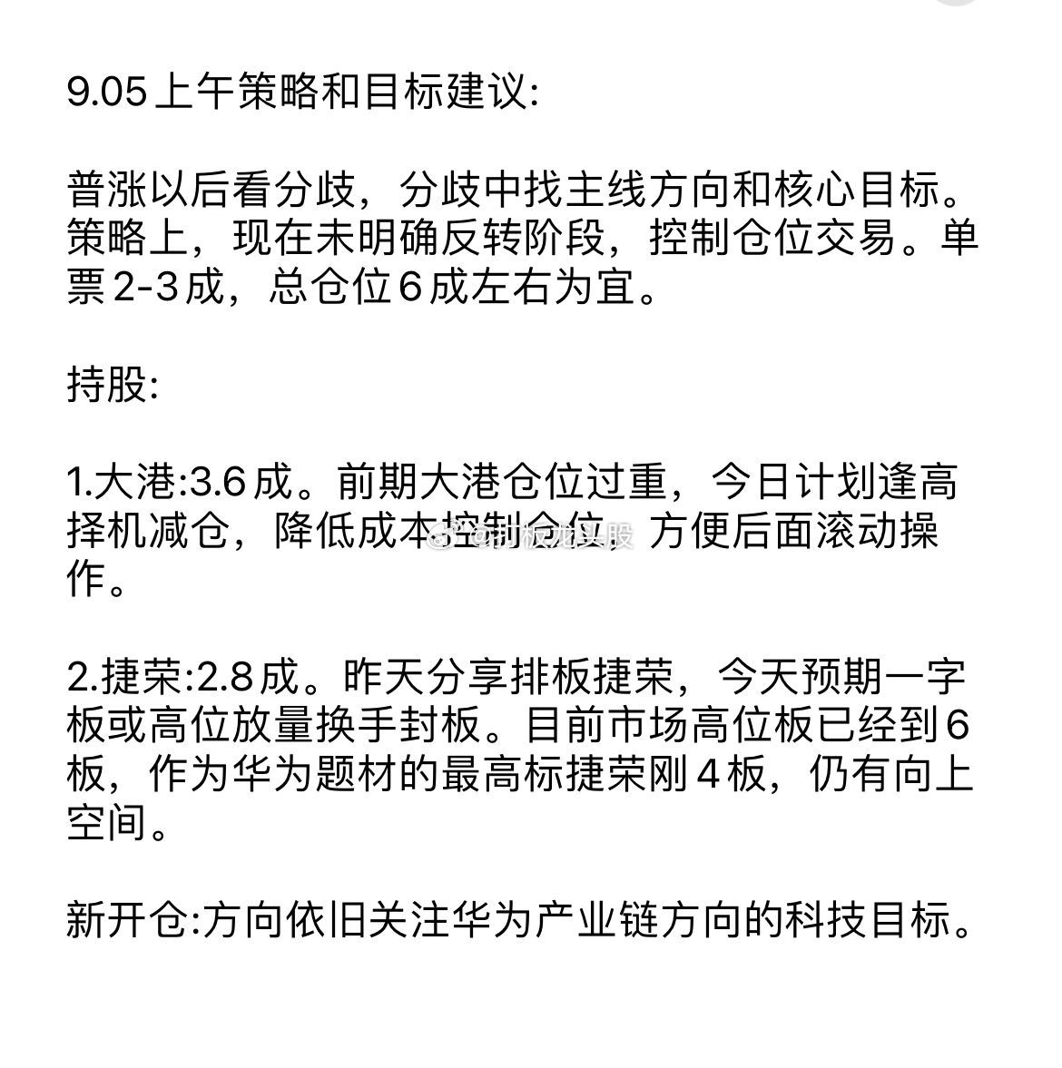 今日市场方向依旧关注华为产业链方向的科技目标，策略已经分享，很明确！ ​​​