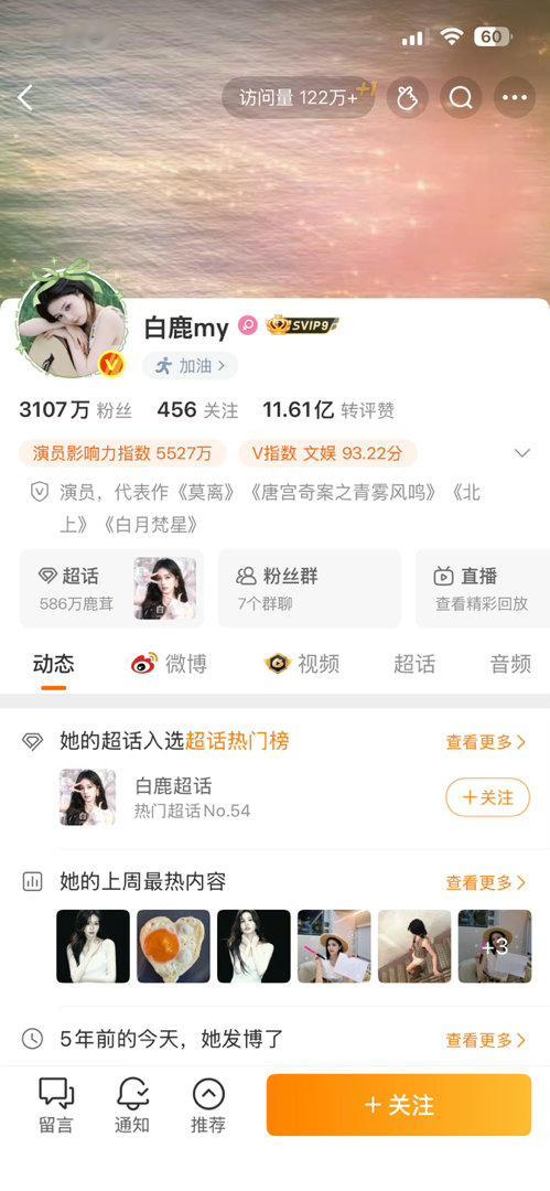 谭松韵白鹿粉丝谭松韵微博跟白鹿微博反差 