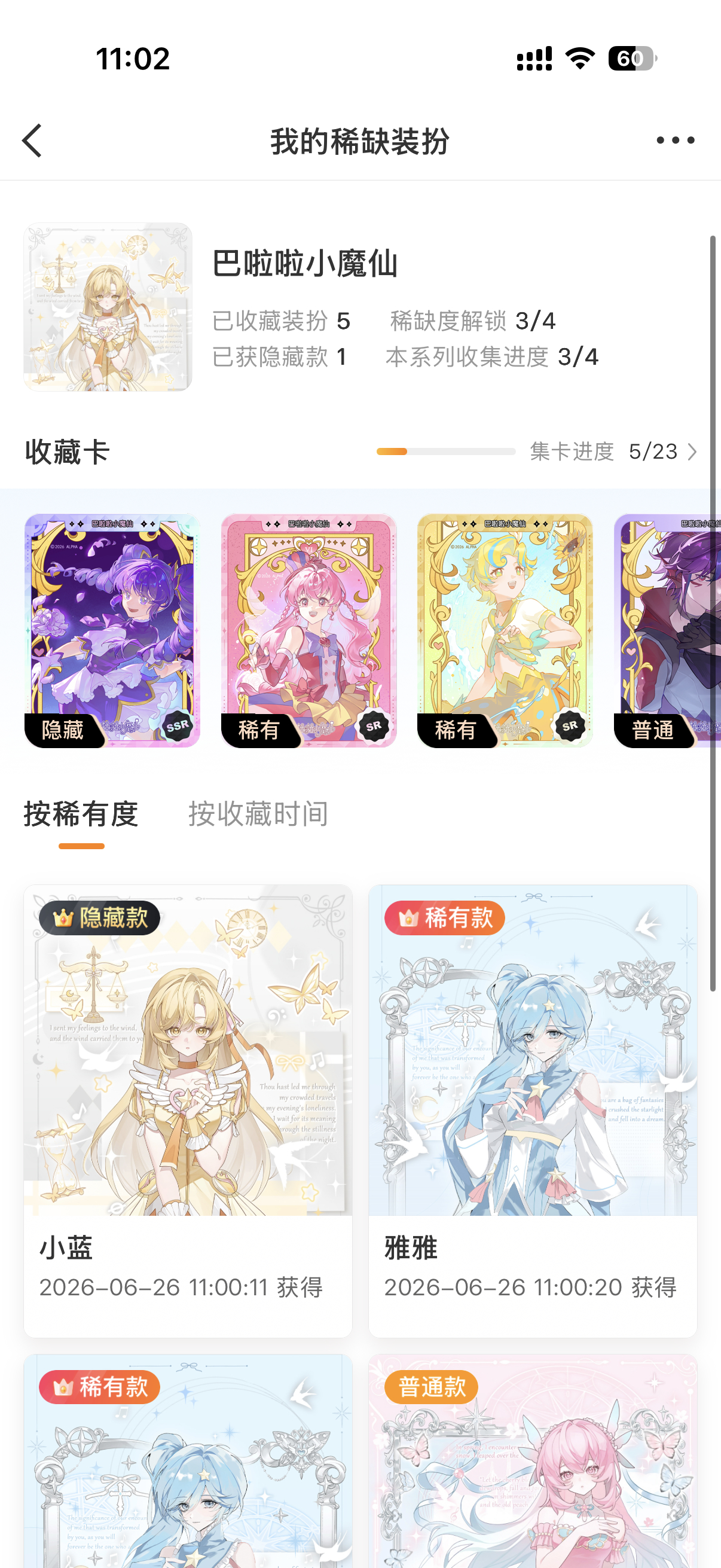 终于原谅我了吗  大眼 