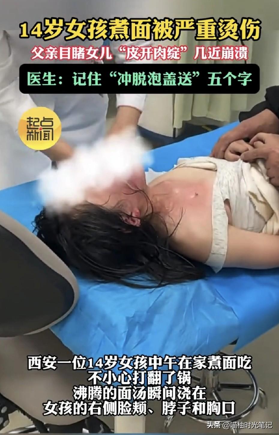 就在昨天，陕西西安的一户普通家庭，被一声尖叫彻底撕裂。
14岁女孩中午在家煮面，