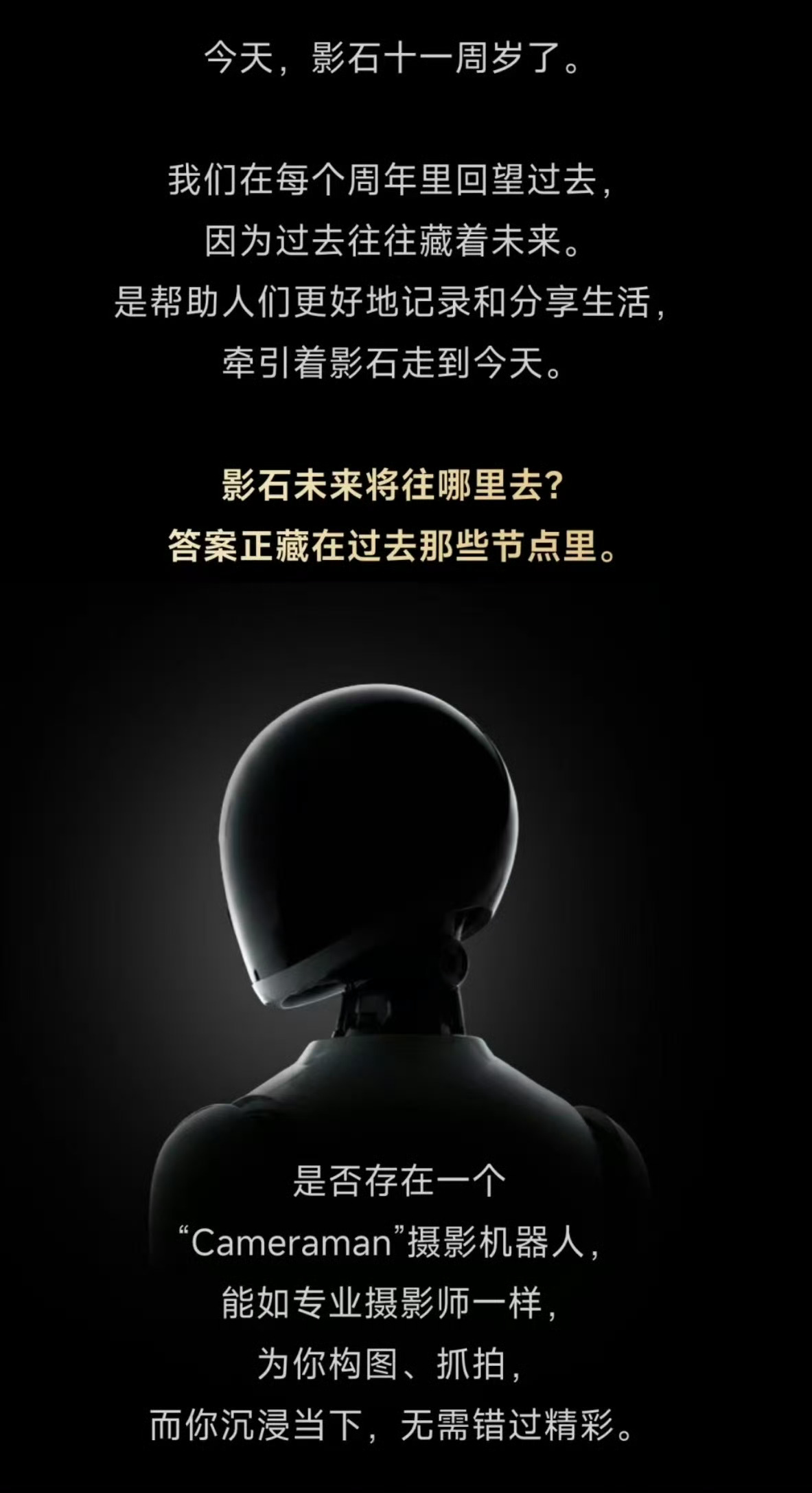 影石官宣造摄影机器人 创新很好，也是目前的风口。但是感觉还是为了秀肌肉而已，真正