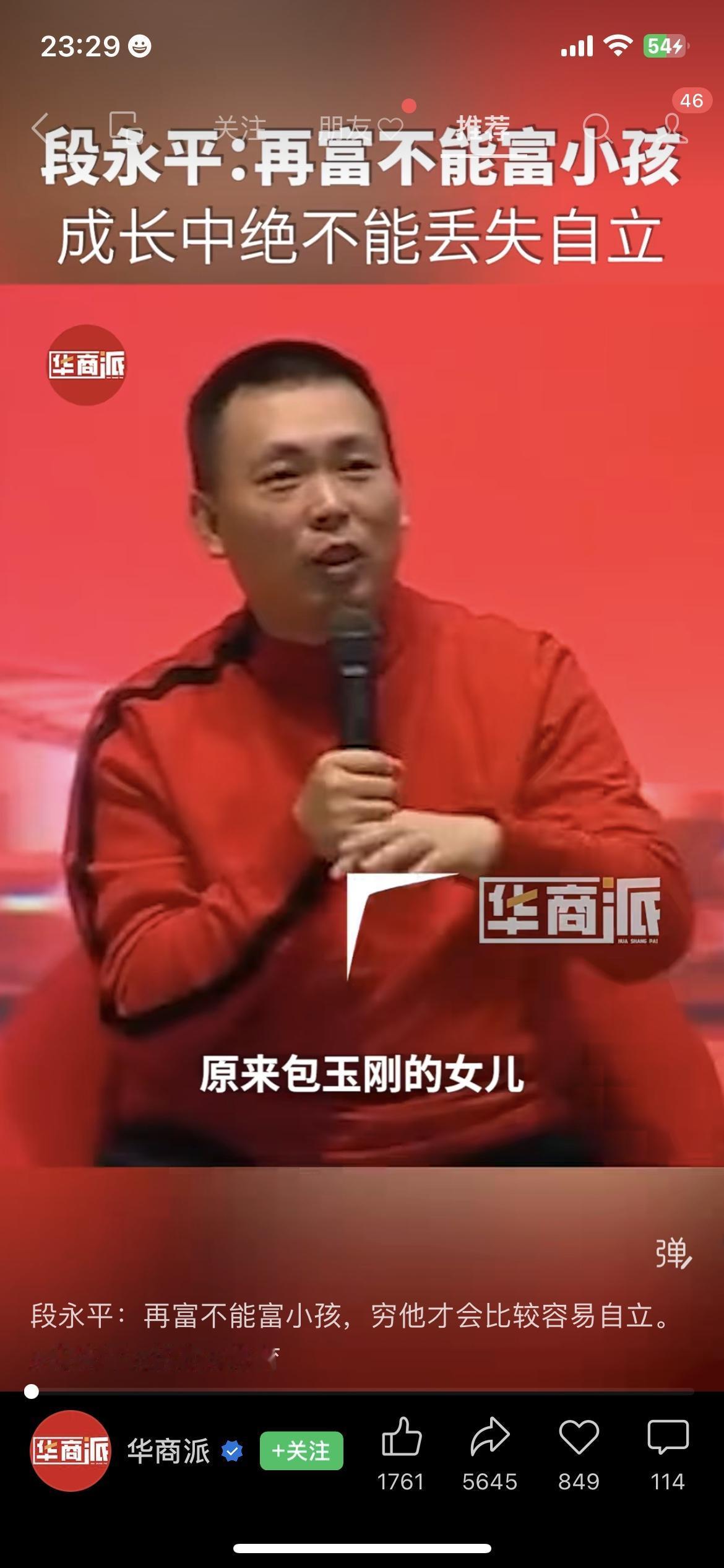 段永平：再富不能富小孩，李嘉诚儿子都这么养，网友吵翻了

步步高老板段永平最近在