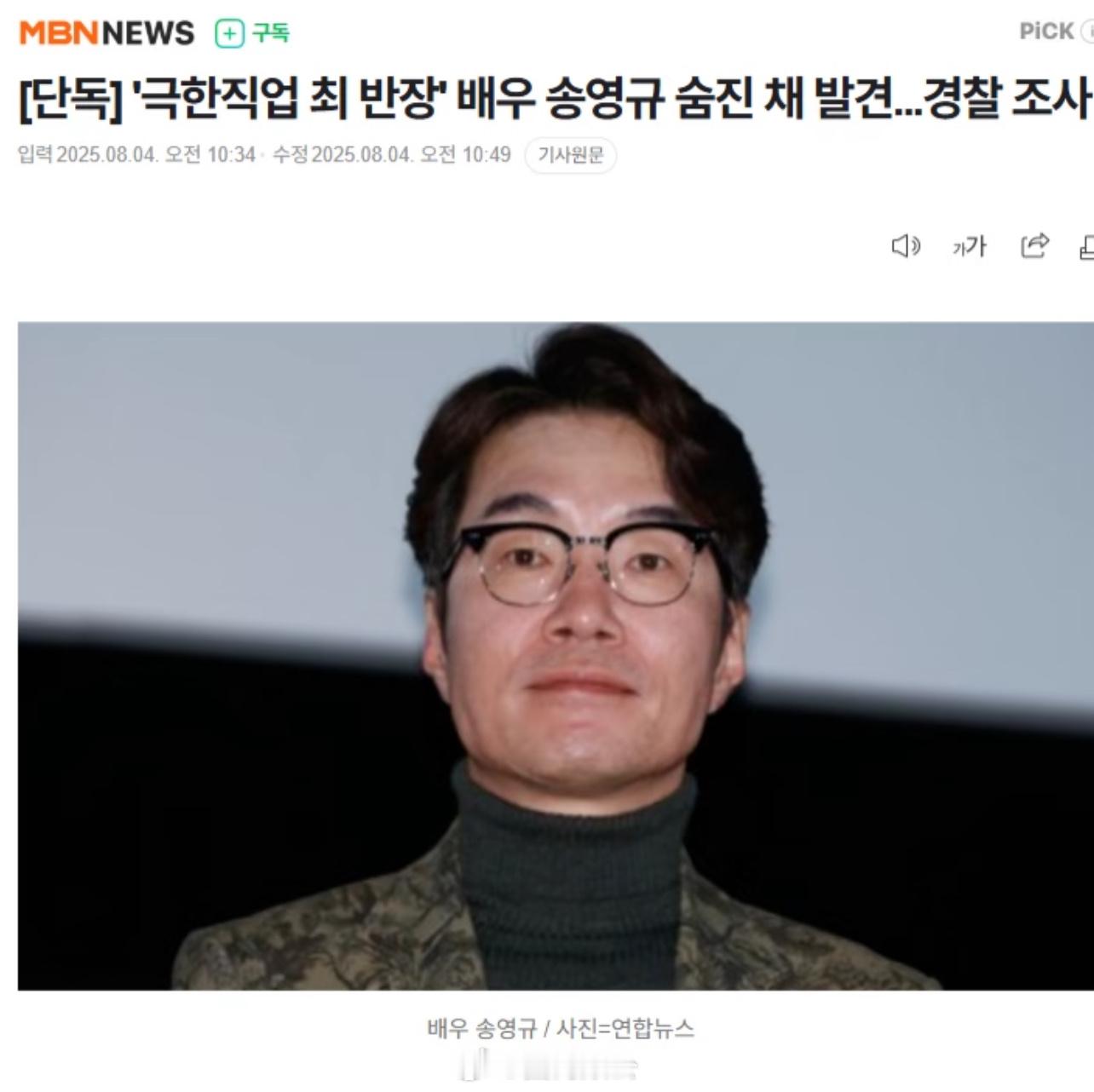 韩国演员宋英奎去世据MBN报道，知名演员宋英奎被确认已离世。京畿道龙仁东部警察署