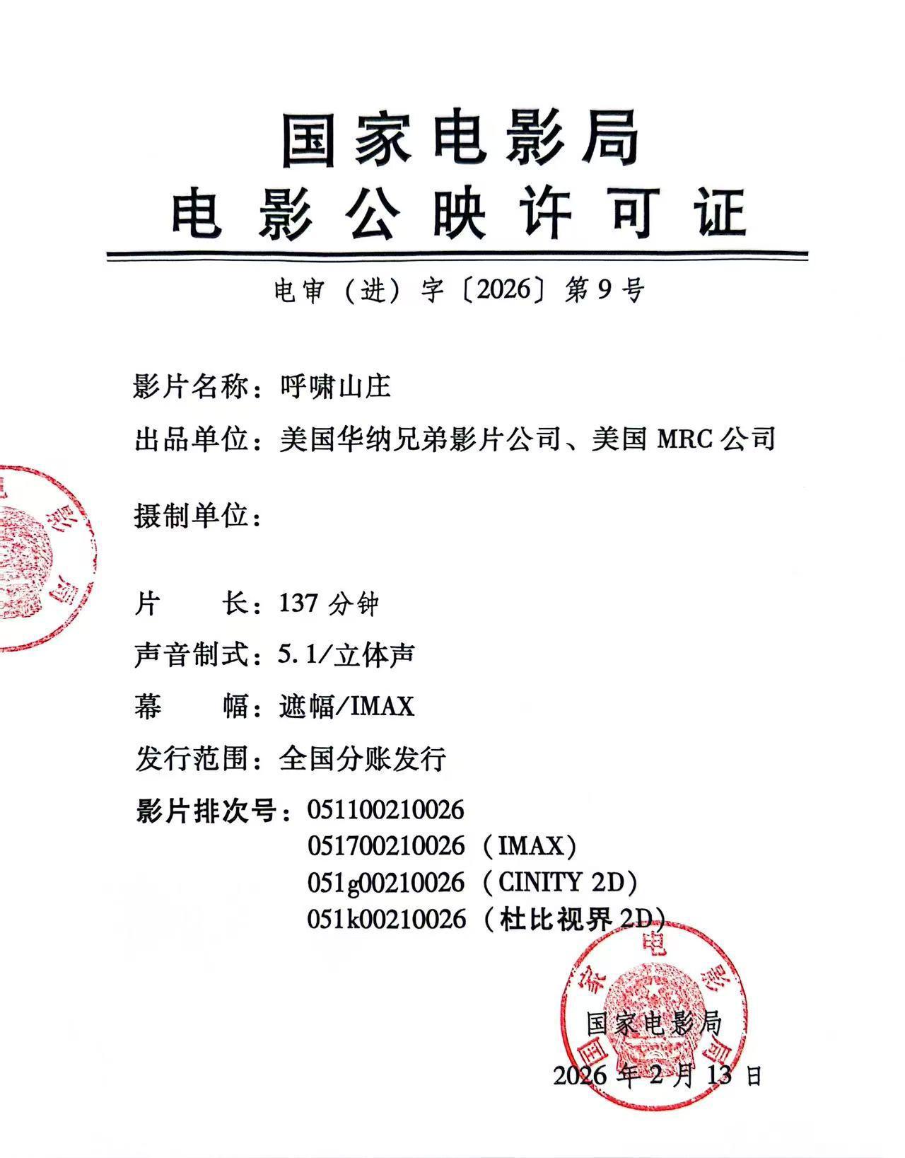 影讯 03.13华纳分账片呼啸山庄 影片信息（18点上片）外文片名：Wuther