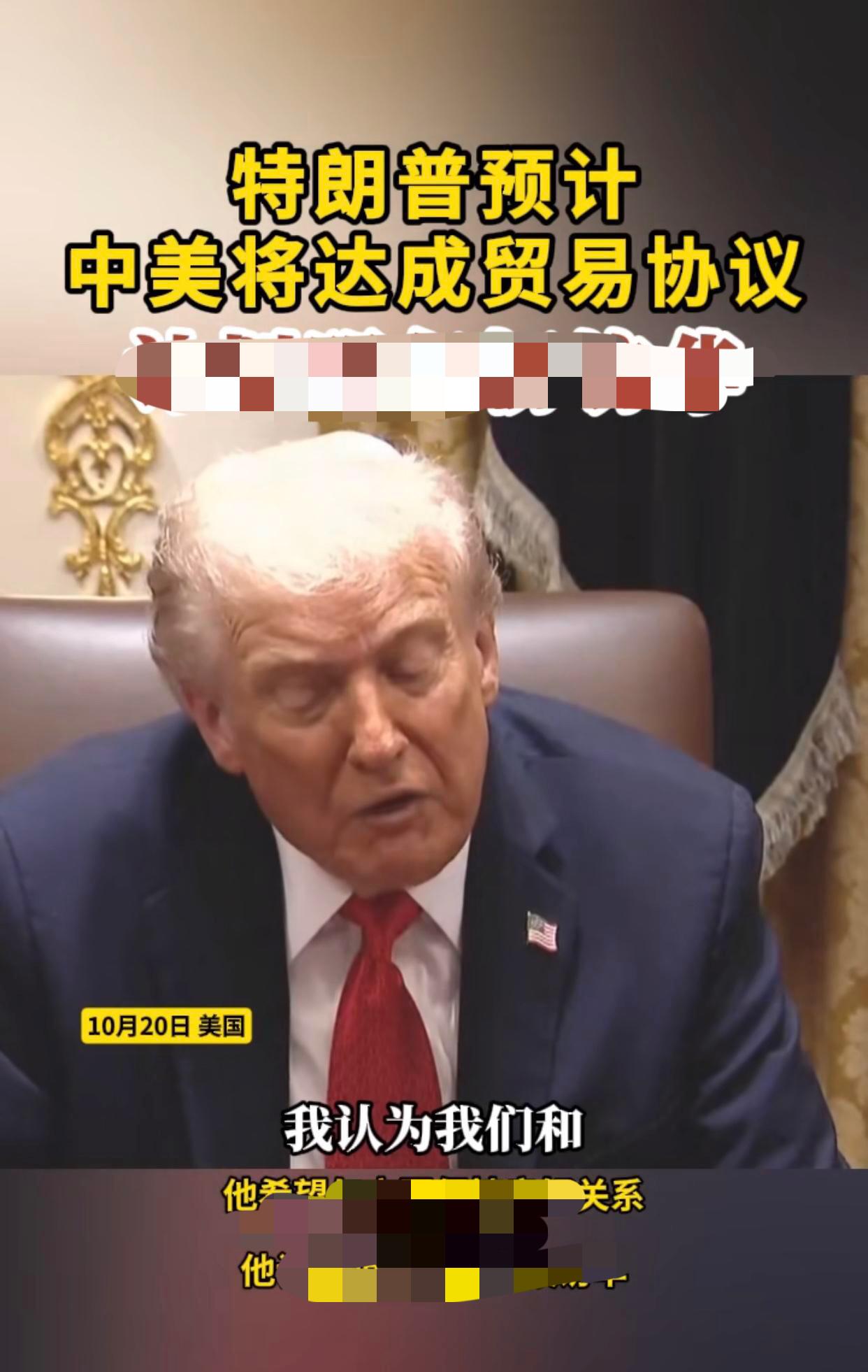 特朗普表示：“我认为我们和中国的关系会非常好，所以我认为我们最终会和中国达成一项