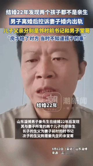 天塌了！山东淄博，一男子结婚22年后，突然发现自己辛苦养大的两个孩子均非亲生：大