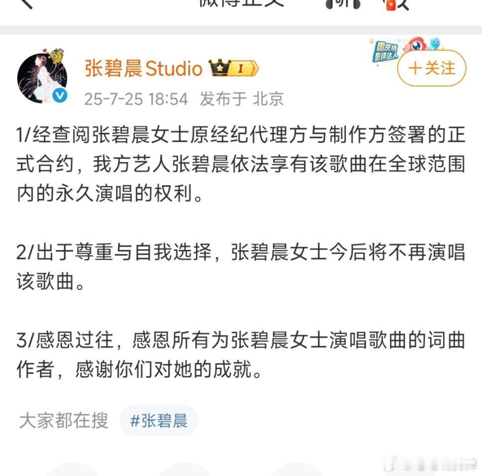 张碧晨工作室回应年轮这个问题了，我去，好刚阿 ​​​