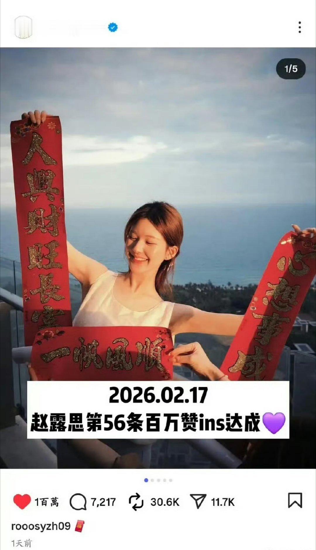 赵露思ins第56条百万赞达成🔥 