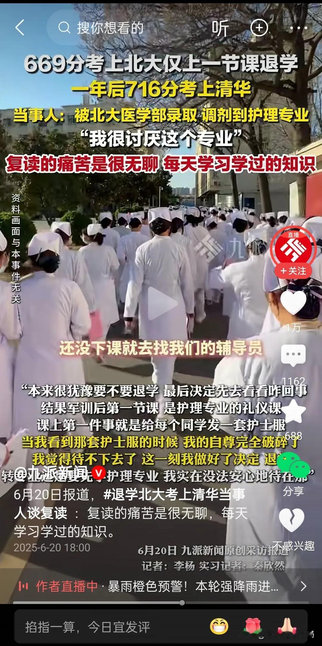 家人们，又被一则学霸新闻惊到！有位学霸以 669 分的好成绩考上北大医学部，却没